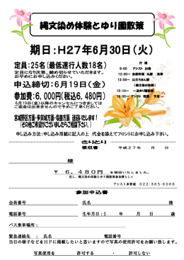 縄文染め体験とゆり園散策