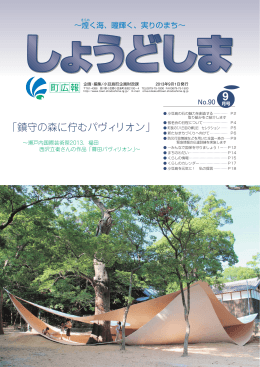 「鎮守の森に佇むパヴィリオン」