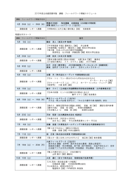 備考 4月 25日 (土) ～ 26日 (日) 開講式(京都）・特別講義