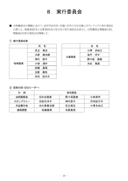 8.実行委員会 (PDF形式, 822.86KB)