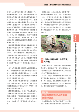 第2節 農林漁業者等による体験活動の促進 (PDF形式:283KB)