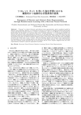 リカレントネットを用いた強化学習における 離散的かつ抽象的