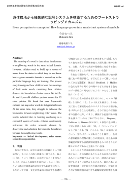 身体接地から抽象的な記号システムを構築するためのブートスト