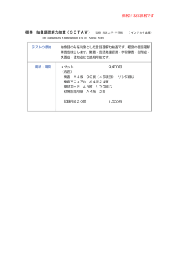 標準 抽象語理解力検査（SCTAW） 価格は本体価格です