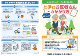 上手なお医者さんのかかり方について