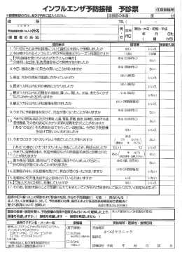 予診票のダウンロードはこちら