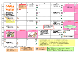 うららん - 東浦町