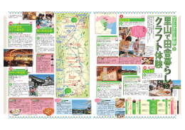 里山 田舎 暮 ら し クラ フ ト 体 験