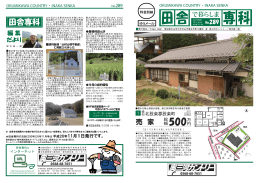 田舎 専科 - 奥三河カントリー