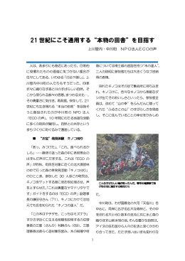 NPO法人 ECOの声（中川町）