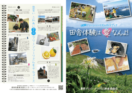 田舎体験は愛なんよ！