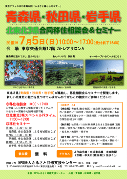 田舎暮らしセミナー ～サブタイトル～