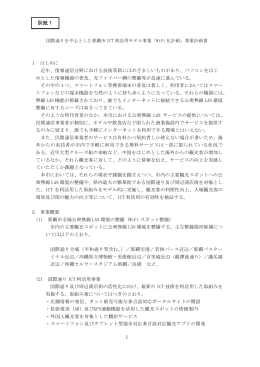 【別紙1】事業計画書（pdf/144KB）