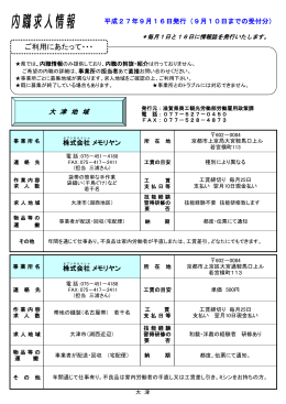大津地域（PDF：288KB）