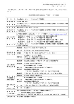 津山圏域クリーンセンターリサイクルプラザ運営事業 入札公告