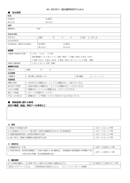 143 ミオクロニー脱力発作を伴うてんかん 基本情報 診断基準に関する