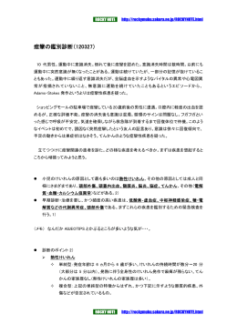 痙攣の鑑別診断（120327）