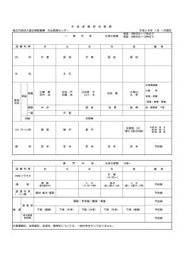 外来診療担当医師 - 国立病院機構 村山医療センター