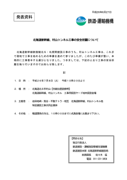 北海道新幹線、村山トンネル工事の安全祈願について