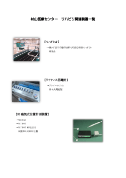 国立病院機構村山医療センター