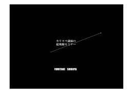 カリスマ講師の 超飛躍セミナー FUMITAKE SHIBUYA