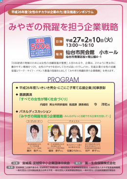 みやぎの飛躍を担う企業戦略