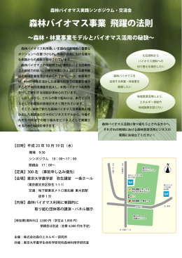 森林バイオマス事業 飛躍の法則