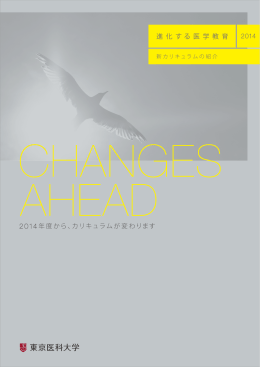 2014年度新カリキュラムのご紹介（PDF）