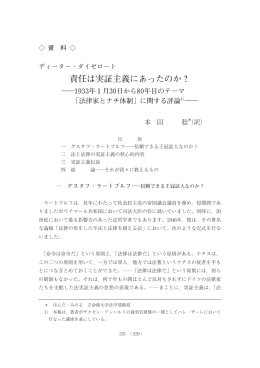 1933年1月30日から80年目のテーマ「法律家とナチ体制」