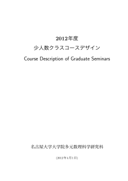 大学院 少人数クラス - Nagoya University