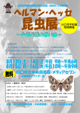 ポスターはこちら（PDFファイル254KB）