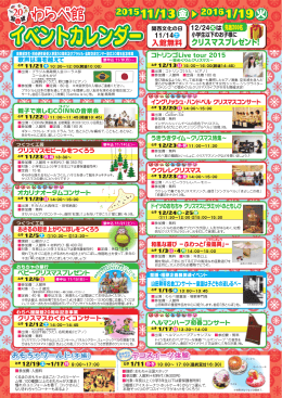 イベントカレンダー