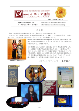 Area 4 エリア通信