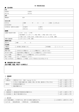 164 眼皮膚白皮症 基本情報 診断基準に関する事項 診断基準に関する