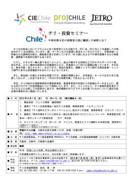 チリ・投資セミナー - 日本貿易振興機構