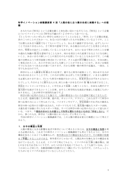 科学イノベーション挑戦講座第4回事前学習