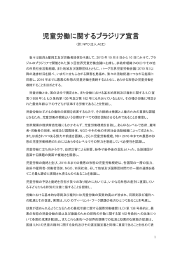 児童労働に関するブラジリア宣言