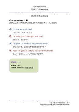 EMJオンライン英会話初級テキストのサンプル版をダウンロード
