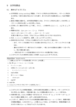 9 文字列照合
