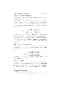 「初級ミクロ経済学 3」（宮澤和俊） 2015/1/14 第 22 講 ゲームの理論 (1