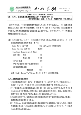 ドバイ、金融危機の最悪期を脱したが、予断は許さず