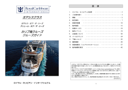 オアシスクラス カリブ海クルーズ クルーズガイド