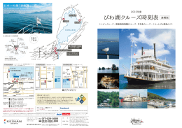 湖南航路高速船クルーズ