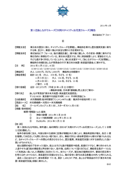 第5 回あしながクルーズ『大岡川チャリティお花見クルーズ』報告