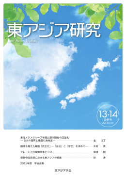 東北アジアクルーズ市場と都市観光の活性化 ―日本の