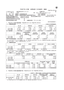 平成27年3月期 決算短信〔日本基準〕(連結)