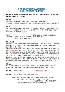 宿泊施設の申込案内 - 日本労働社会学会