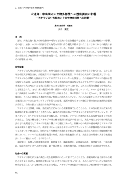 宍道湖・中海周辺の生物多様性への攪乱要因の影響