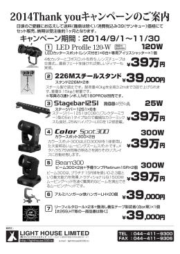 2014Thank youキャンペーンのご案内 &yen;39万円 &yen;39万円 &yen;39万円 &yen;39