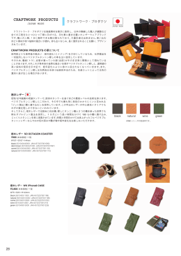 クラフトワーク・プロダクツ 28